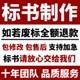 成都成都標書制作公司圖