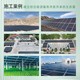 太陽能板光伏組件圖