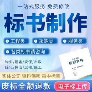 成都標(biāo)書(shū)制作的公司一對(duì)一服務(wù)