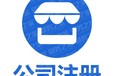 代辦執照營業個體工商戶辦理番禺大石
