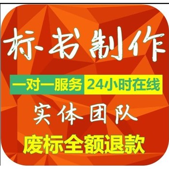 成都專(zhuān)業(yè)做標(biāo)書(shū)-代做投標(biāo)書(shū)公司-冠磐標(biāo)書(shū)
