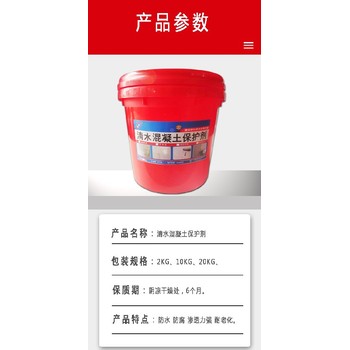 贛州蒙泰清水混凝土保護(hù)劑潤(rùn)色漆著色改色哪里有賣銷售價(jià)格