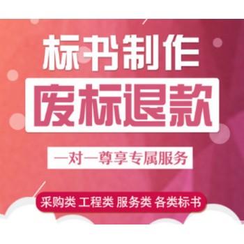 成都國(guó)網(wǎng)電子商務(wù)平臺(tái)標(biāo)書制作代做-