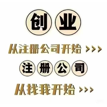 公司代辦注冊廣州番禺沙頭辦理食品證