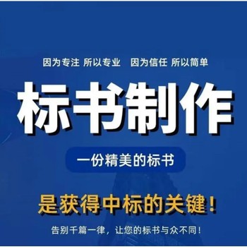 成都代做國網(wǎng)標(biāo)書及標(biāo)書加密處理-