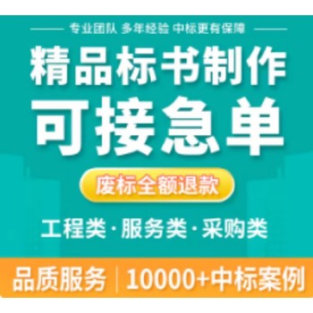 成都專門制作標(biāo)書的公司-標(biāo)書代做公司-域創(chuàng)金標(biāo)