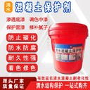 陽(yáng)泉亞光清水混凝土保護(hù)劑清水砼長(zhǎng)久保護(hù)哪里有賣銷售價(jià)格