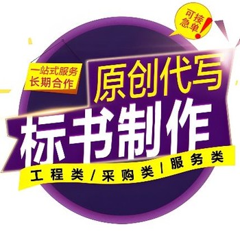 標書制作代理公司電話-電子標書制作-成都冠磐