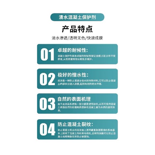 奉節(jié)蒙泰清水混凝土保護劑潤色漆著色改色哪里有賣銷售價格