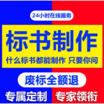 成都標書制作能中標的公司-電子標書代做-域創金標