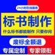 冠磐標(biāo)書圖