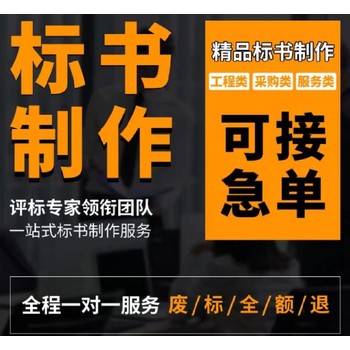成都做標(biāo)書(shū)機(jī)構(gòu)一對(duì)一服務(wù)