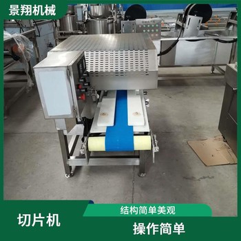 五花肉片片設備鴨血橫向開(kāi)片機豬肉切肉機