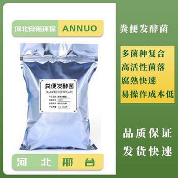 畜禽糞便發(fā)酵菌完全腐熟周期短反硝化細菌
