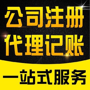 廣州番禺辦理變更公司法人番禺注冊公司公司變更
