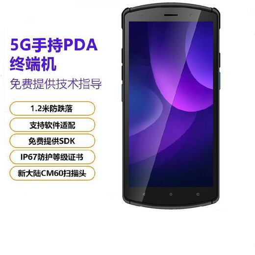 三亞5G智能手持終端PDA條碼掃描NFC識(shí)別頻采集器