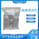 換熱器清洗劑現(xiàn)場提供清洗工程安諾環(huán)保廠家現(xiàn)貨直發(fā)