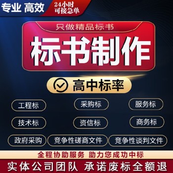 成都代做國網(wǎng)標書及標書加密處理-收費標準