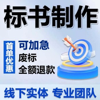 成都專業(yè)國網(wǎng)電子商務(wù)平臺標書制作-實體企業(yè)