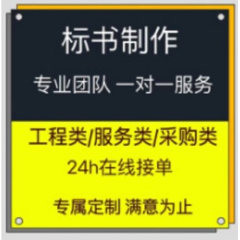 成都標(biāo)書(shū)制作代做公司-靠譜的標(biāo)書(shū)代做公司-成都冠磐