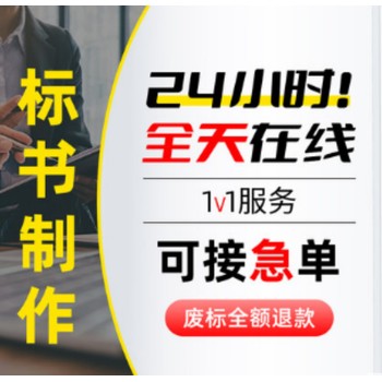 成都代做國(guó)網(wǎng)標(biāo)書(shū)公司-滿意后付款