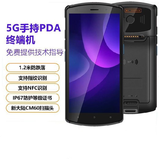 亳州5G智能手持終端PDA條碼掃描NFC識別頻采集器