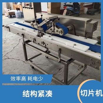 五花肉片片設備鴨血橫向開(kāi)片機豬肉切肉機