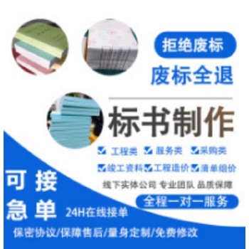 成都代做標(biāo)書(shū)的公司-正規(guī)實(shí)體公司-冠磐標(biāo)書(shū)