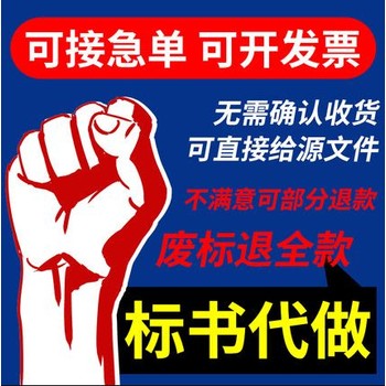 成都代寫標書-實體標書公司-冠磐標書