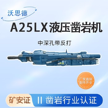 鉆機(jī)二臂液壓鑿巖臺(tái)車28鑿巖機(jī)配件