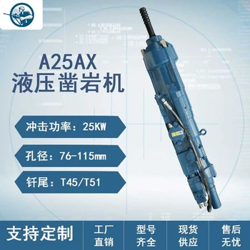 鉆機(jī)采礦鑿巖臺車28鑿巖機(jī)配件