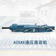 A25LX液壓鑿巖機圖