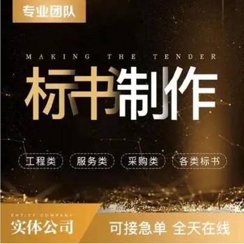 成都國家電網(wǎng)標(biāo)書代做及投標(biāo)答疑服務(wù)-收費(fèi)合理