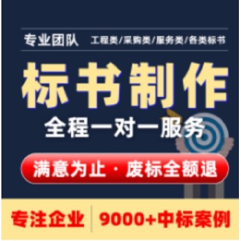 成都做標書-實體標書公司-域創金標