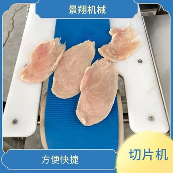 牛肉切薄片機(jī)自動(dòng)切片機(jī)設(shè)備鮮雞肉切塊機(jī)