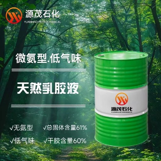 湖南張家界銷售微氨天然乳膠低氨乳膠