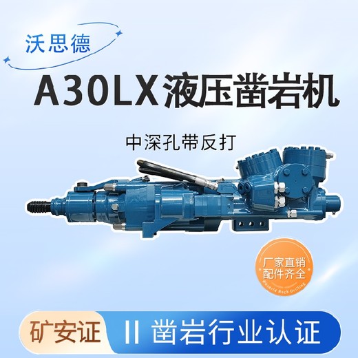 礦山鑿巖臺車(chē)報價(jià)鉆機沃思德A30LX液壓鑿巖機市場(chǎng)