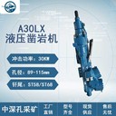 礦山鑿巖臺(tái)車(chē)報(bào)價(jià)鉆機(jī)沃思德A30LX液壓鑿巖機(jī)型號(hào)