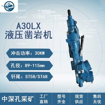 礦山鑿巖臺(tái)車挖改鉆沃思德A30LX液壓鑿巖機(jī)用途