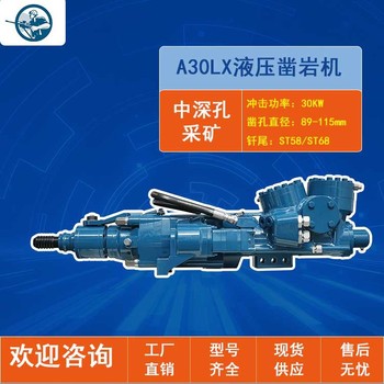 重慶礦山鑿巖臺車挖改鉆沃思德A30LX液壓鑿巖機作用