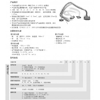連接器接插件J30J-9ZKP-300