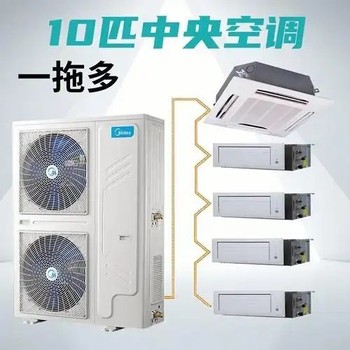 深圳美的十匹一拖二安裝工程?服務(wù)可靠智能控制