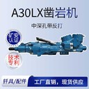 礦山鑿巖臺車單臂價格鉆機(jī)沃思德A30LX液壓鑿巖機(jī)型號