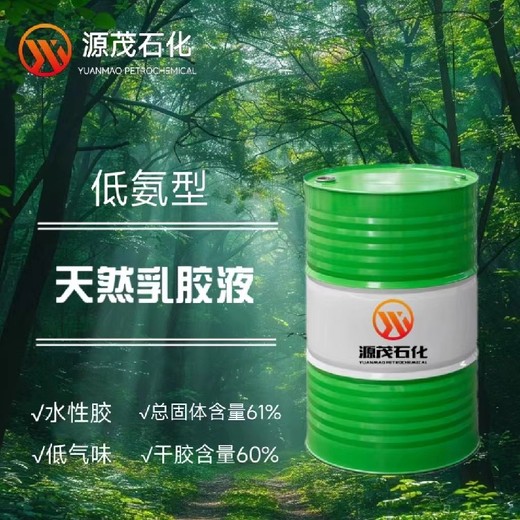 北京西城供應微氨天然乳膠低氨乳膠