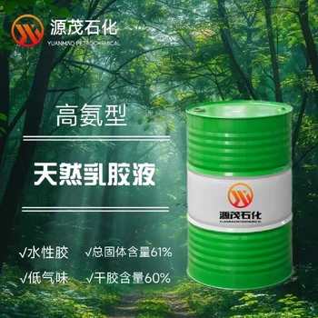 天津武清銷售微氨天然乳膠低氣味乳膠