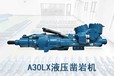 臺車礦山鑿巖機價格鉆機沃思德A30LX液壓鑿巖機用途