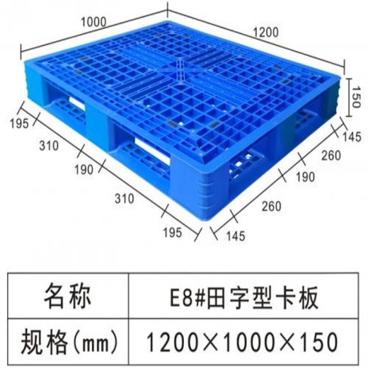 承重川字型塑料卡板廠,東莞中堂藍色塑膠卡板工廠