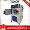信陽(yáng)全新hast試驗(yàn)箱,hast高度加速壽命試驗(yàn)箱