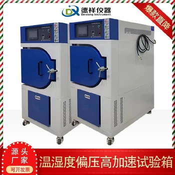 九江全新hast試驗(yàn)箱,hast高加速試驗(yàn)箱