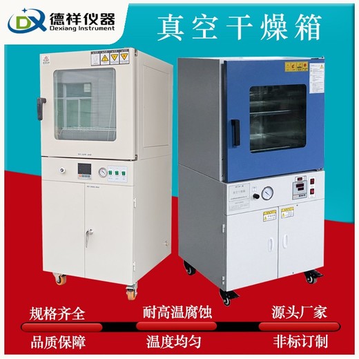 恩施真空干燥箱,真空恒溫干燥箱出售